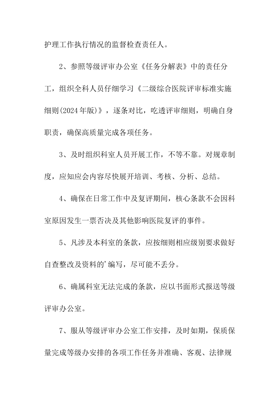 科室目标责任书_第2页