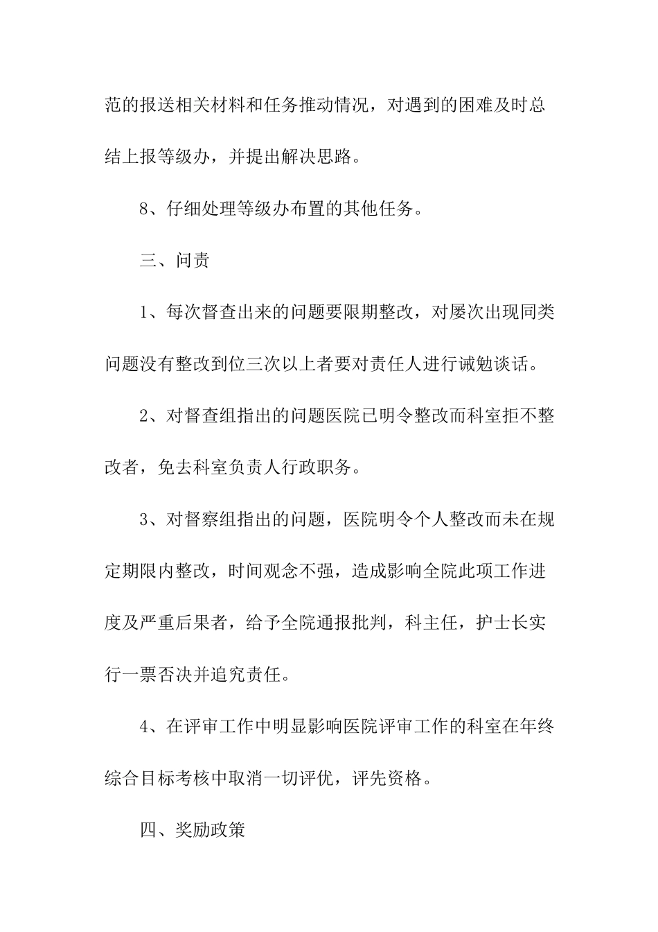 科室目标责任书_第3页