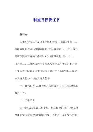 科室目标责任书