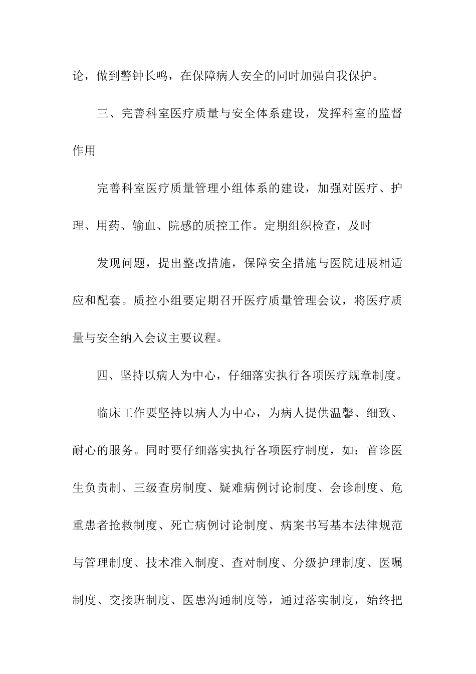 科室质量与安全管理工作计划6篇_第2页