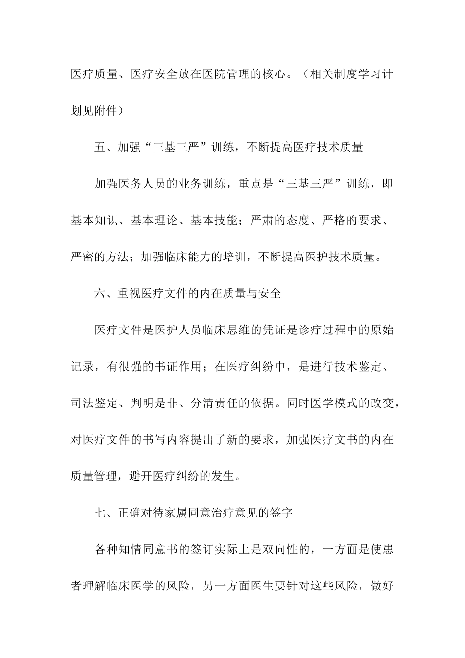 科室质量与安全管理工作计划6篇_第3页