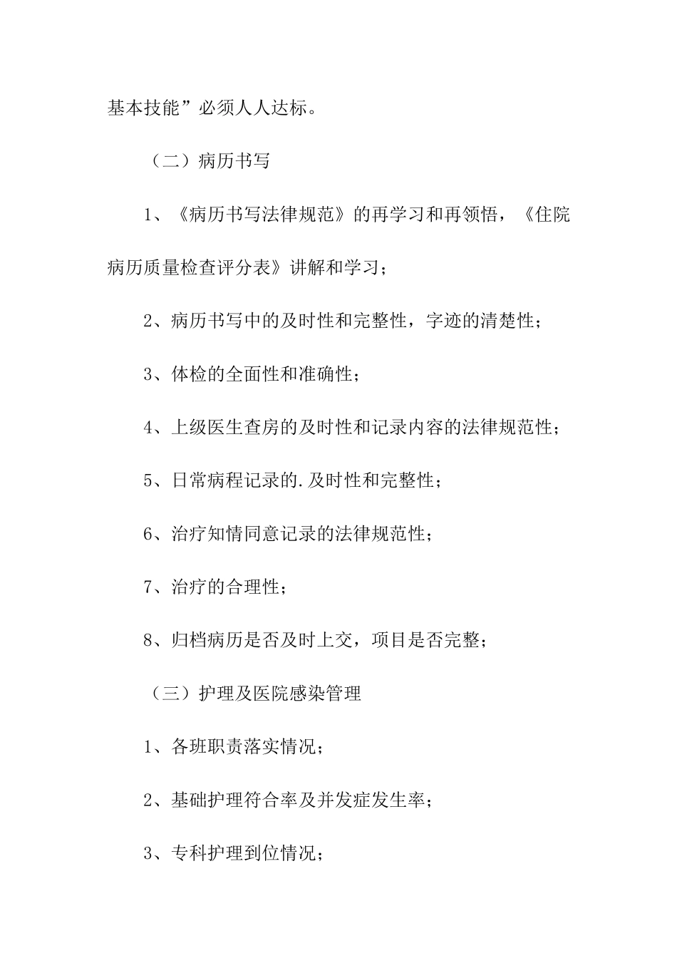 科室质控工作计划_第2页