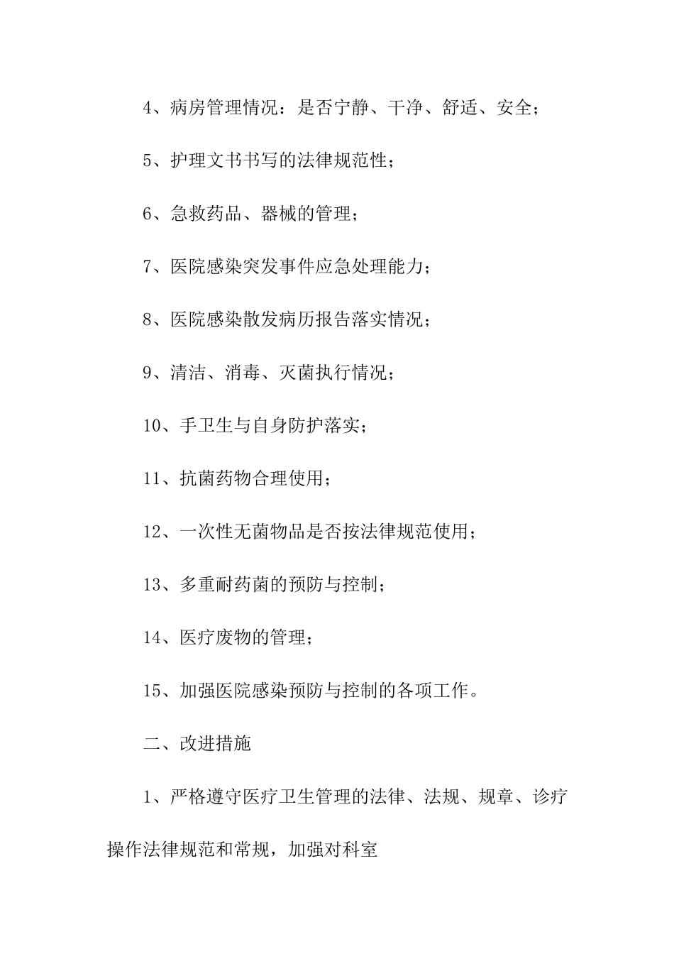 科室质控工作计划_第3页