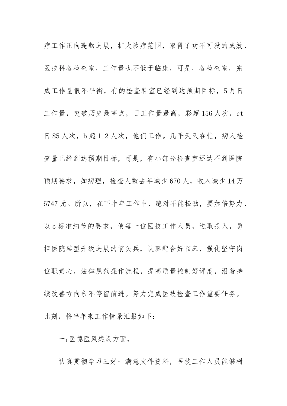 科室职员工作总结3篇_第2页