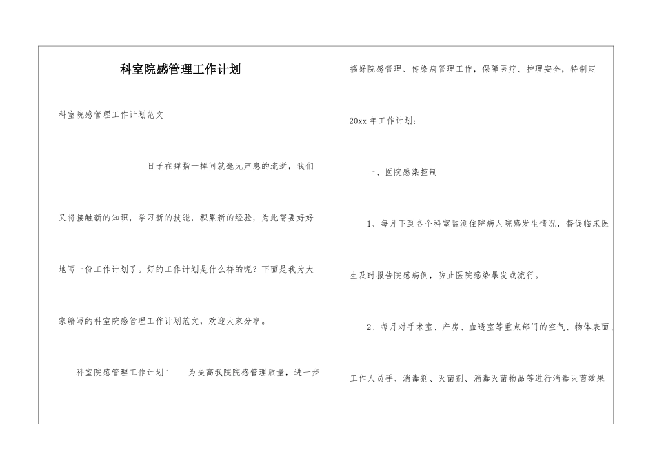 科室院感管理工作计划_第1页