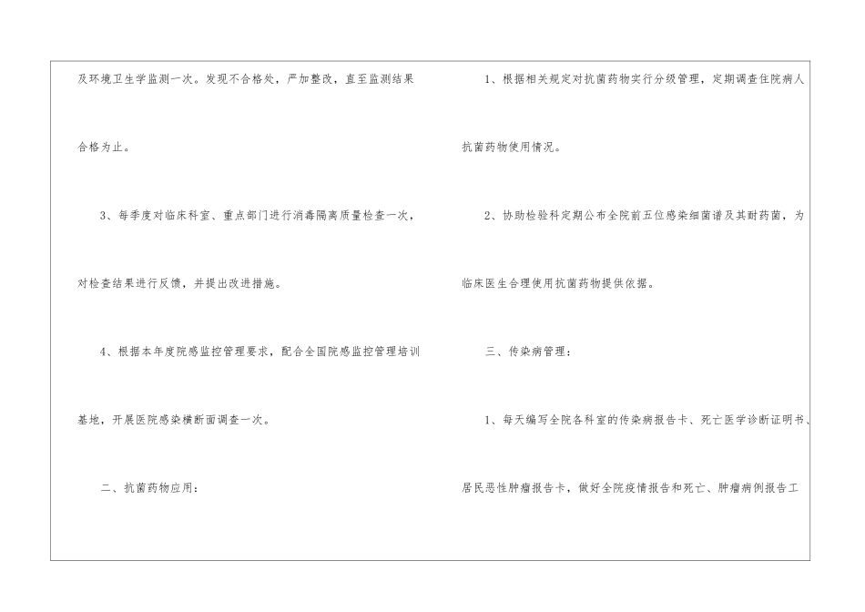 科室院感管理工作计划_第2页