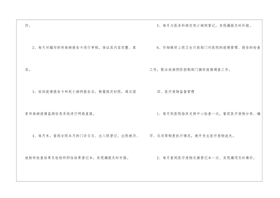 科室院感管理工作计划_第3页