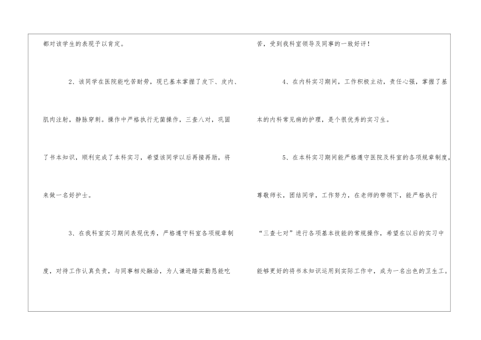 科室轮转指导老师评语_第2页
