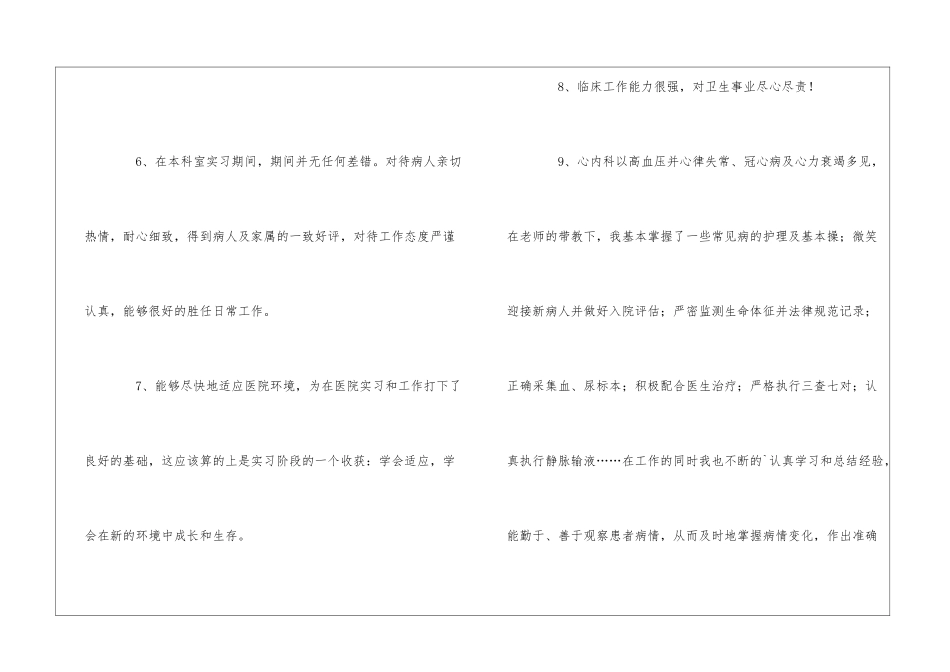科室轮转指导老师评语_第3页
