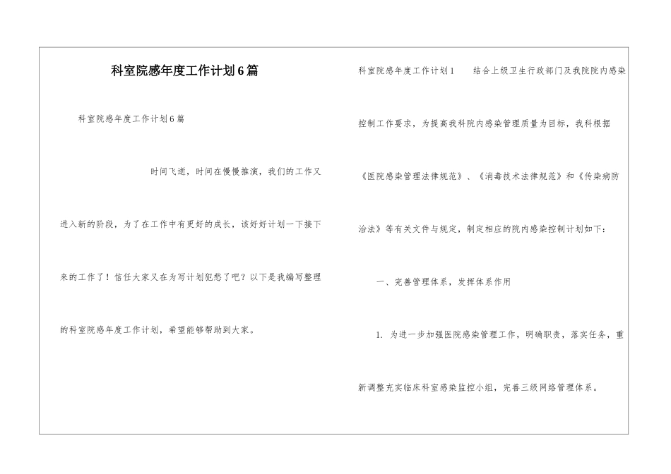 科室院感年度工作计划6篇_第1页