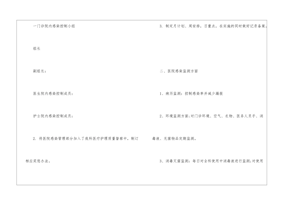 科室院感年度工作计划6篇_第2页