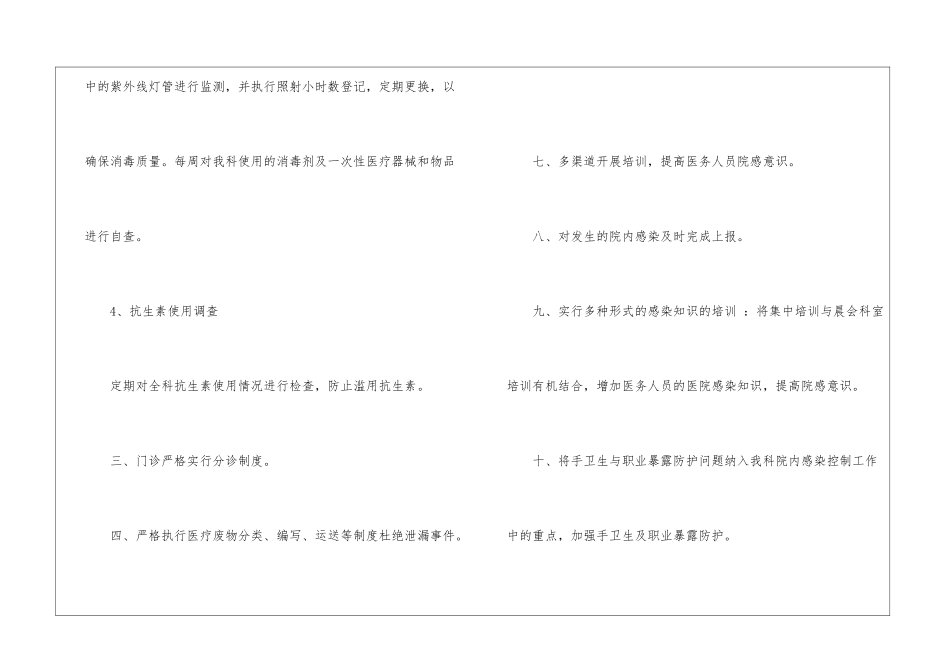 科室院感年度工作计划6篇_第3页