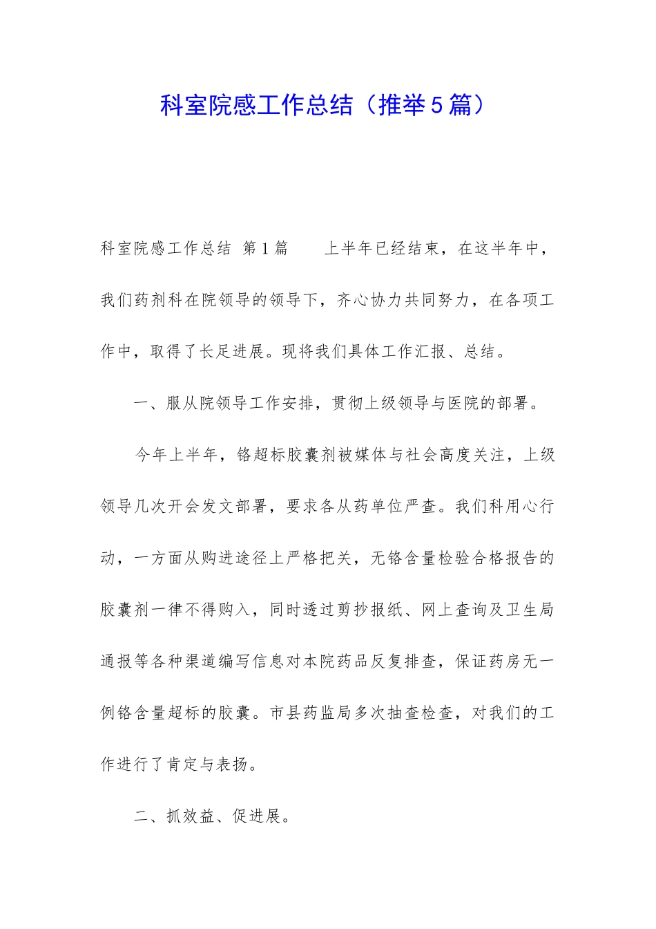 科室院感工作总结_第1页