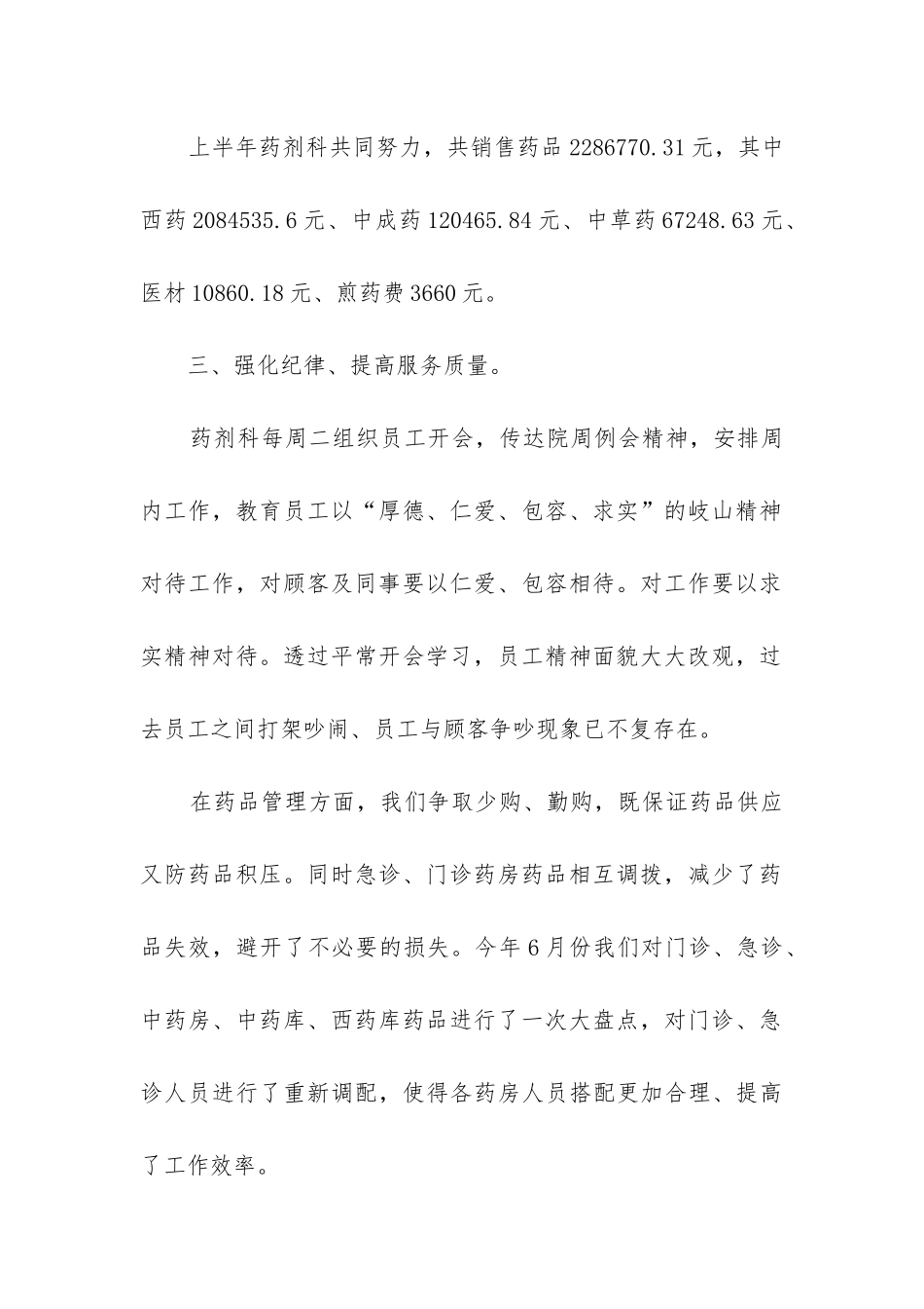 科室院感工作总结_第2页