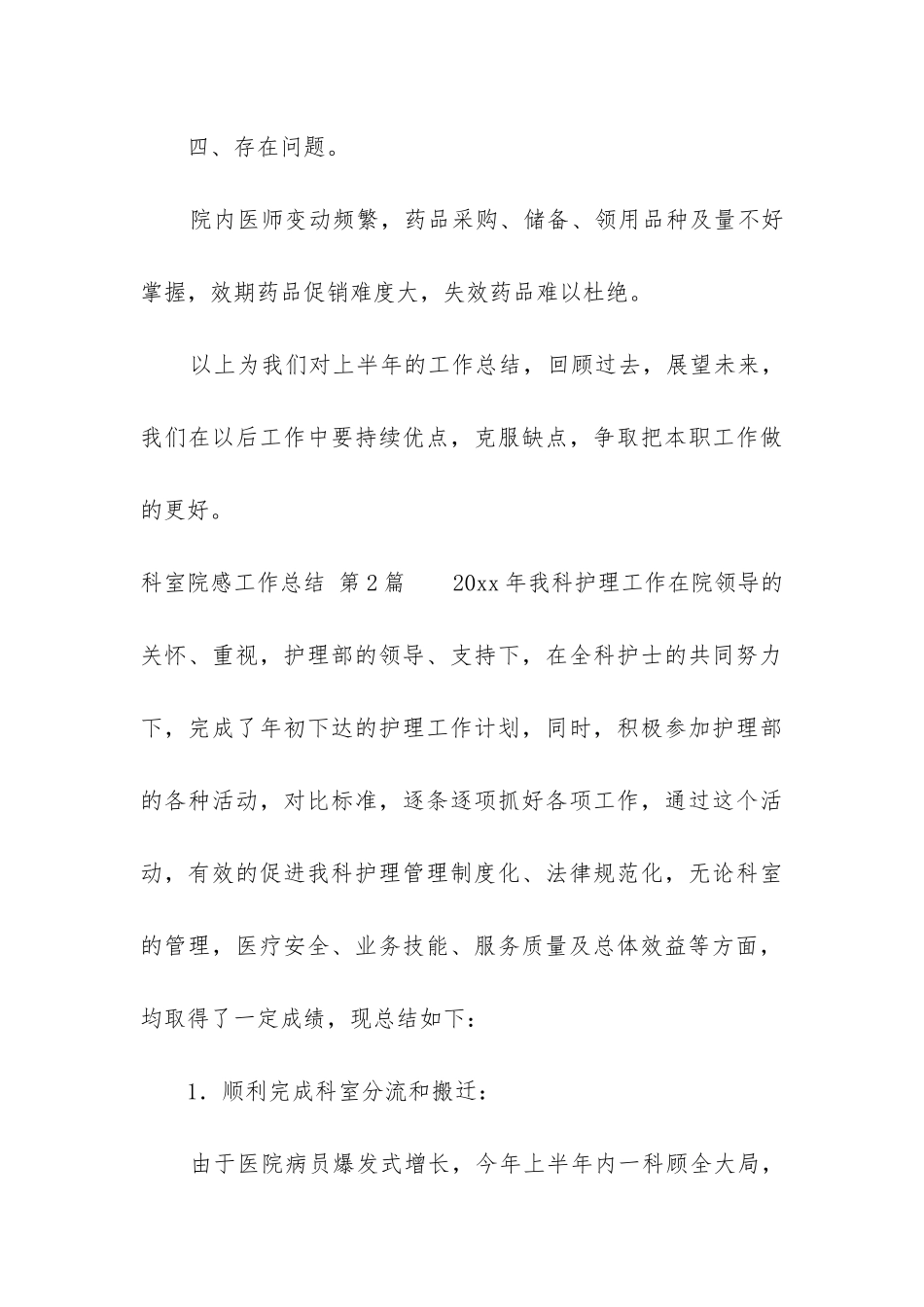 科室院感工作总结_第3页