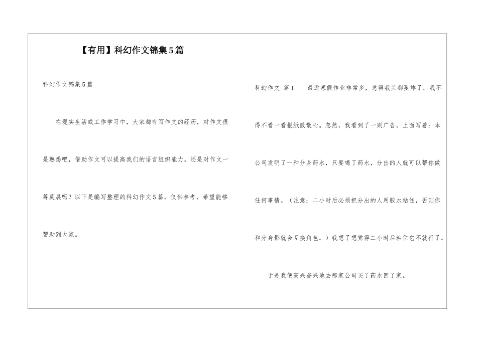 科幻作文锦集5篇_第1页