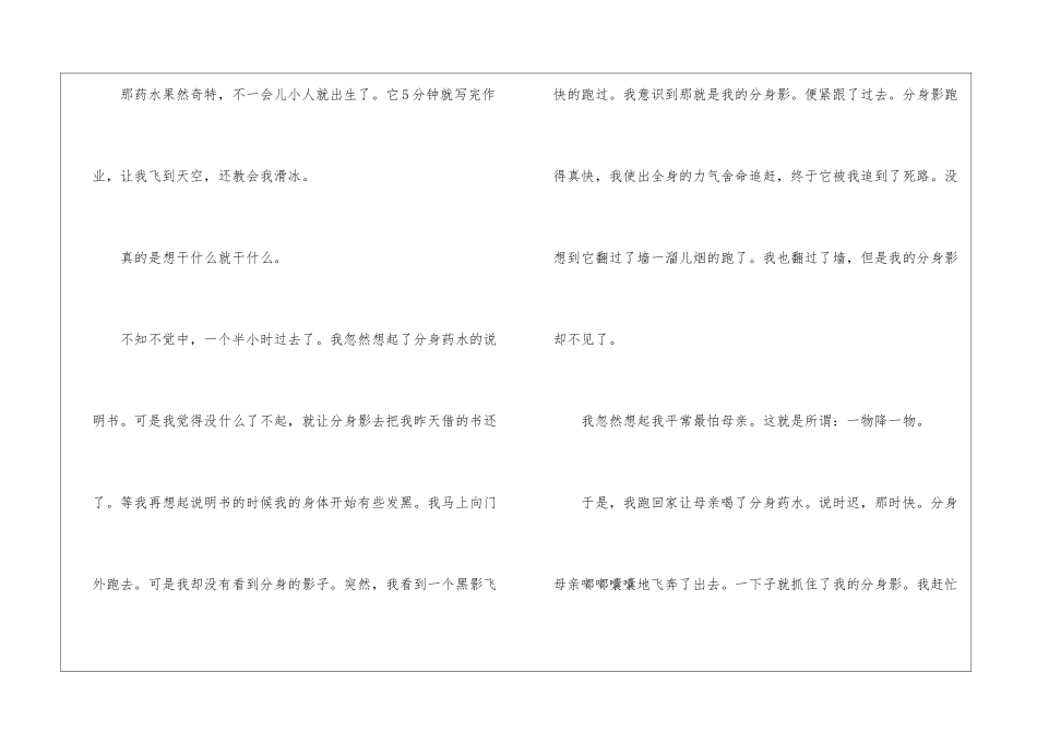 科幻作文锦集5篇_第2页