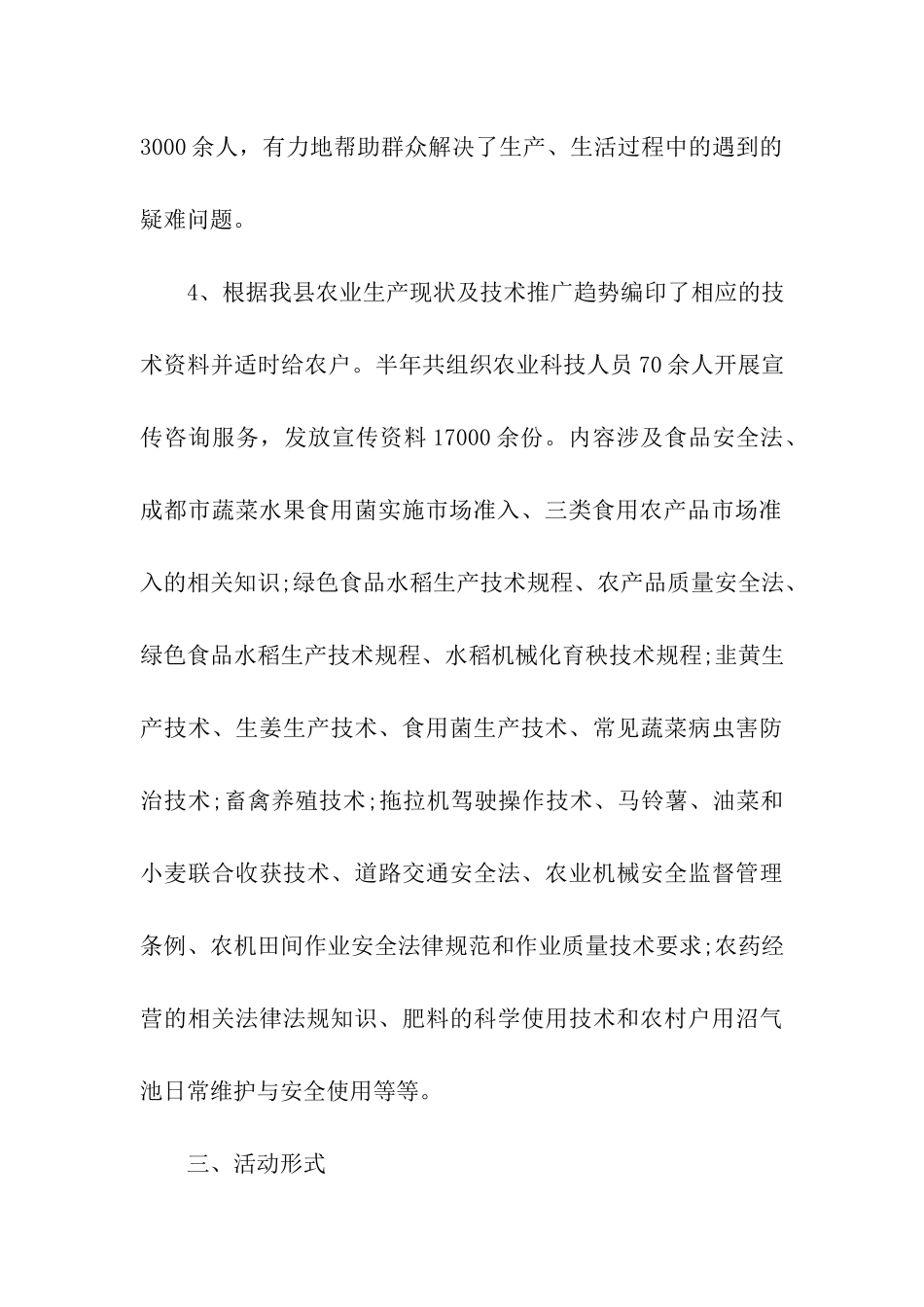 科技下乡工作总结_第3页