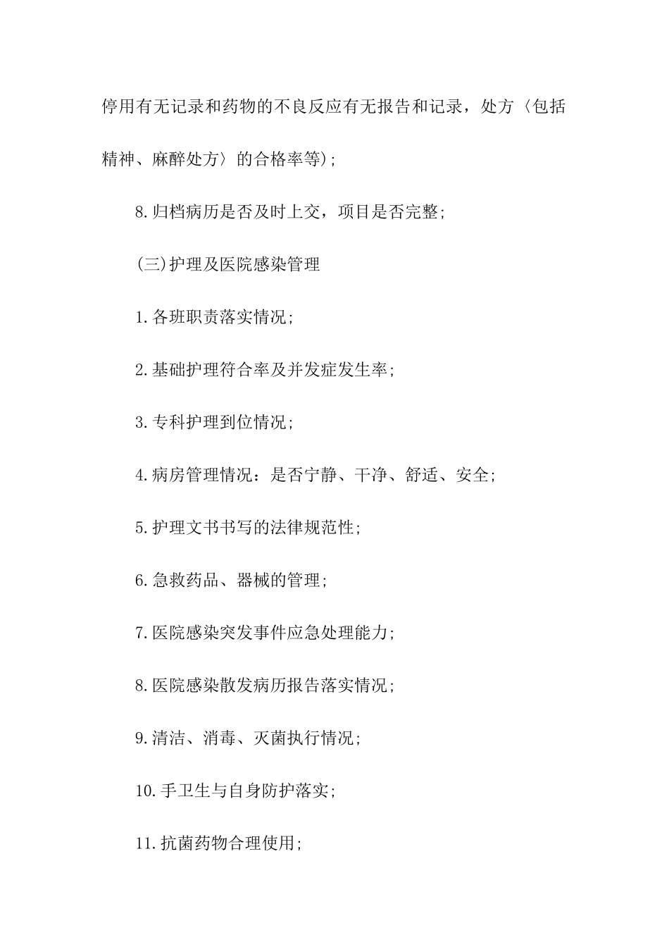 科室质量与安全管理小组工作计划3篇_第3页