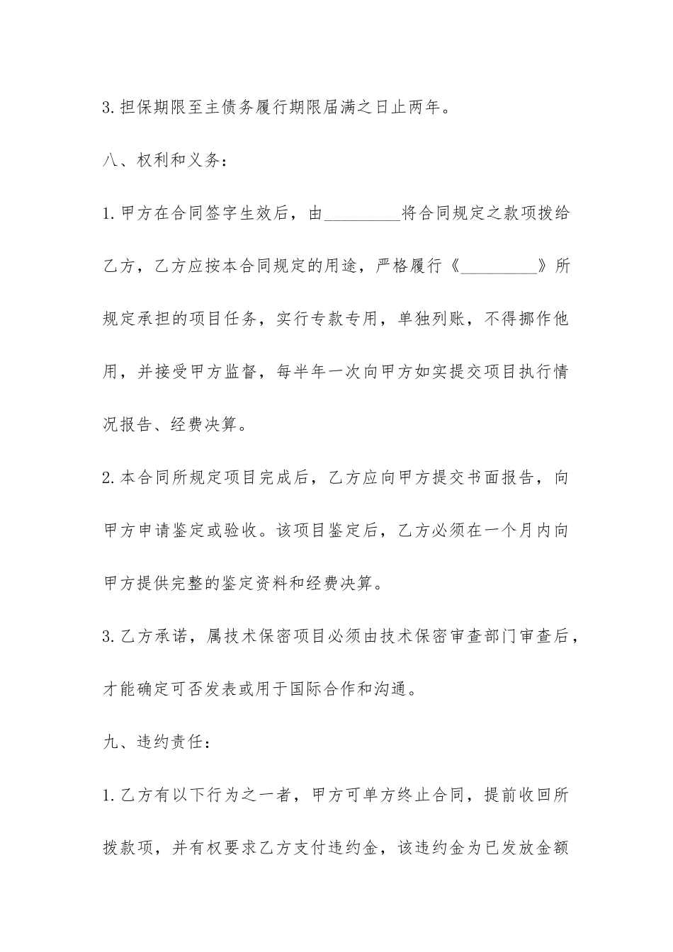 科技三项经费借款合同范本-_第2页