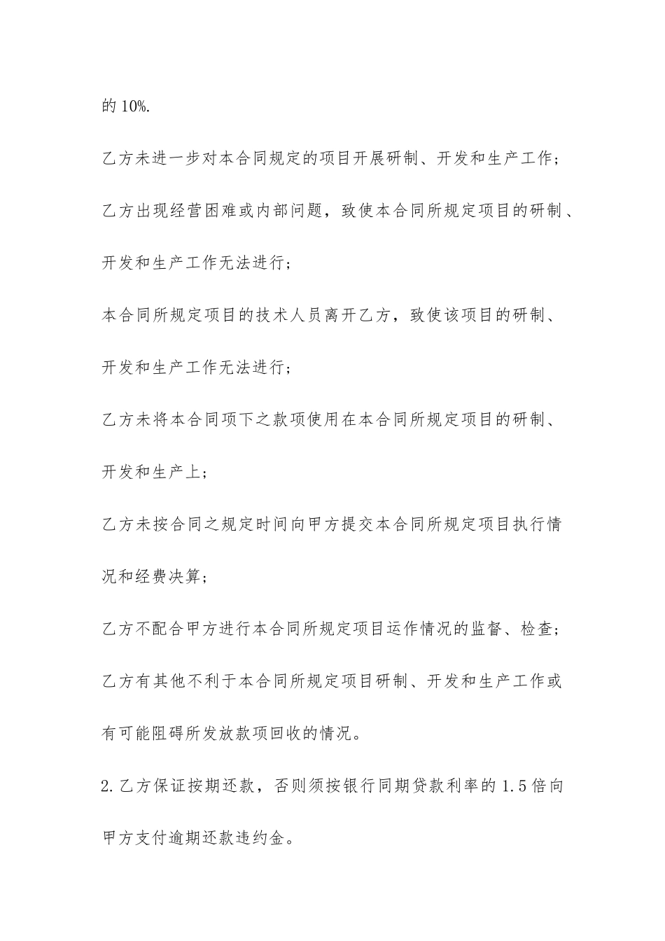 科技三项经费借款合同范本-_第3页