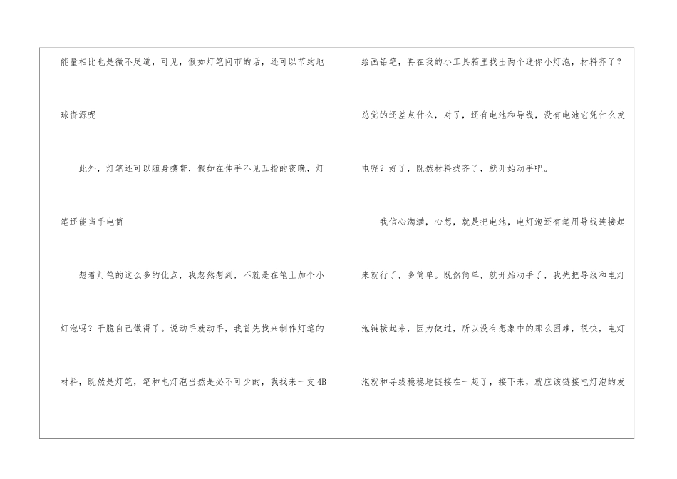 科技优秀作文3篇_第2页