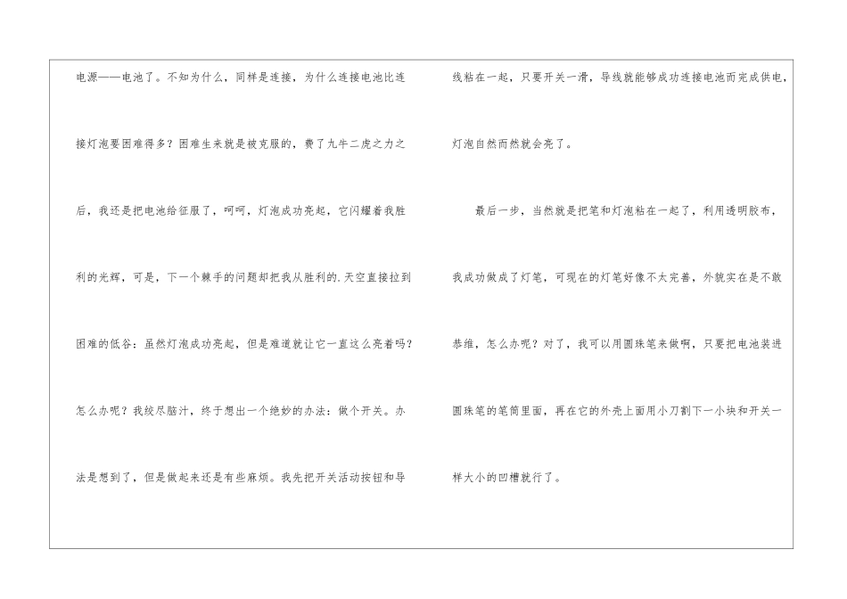 科技优秀作文3篇_第3页
