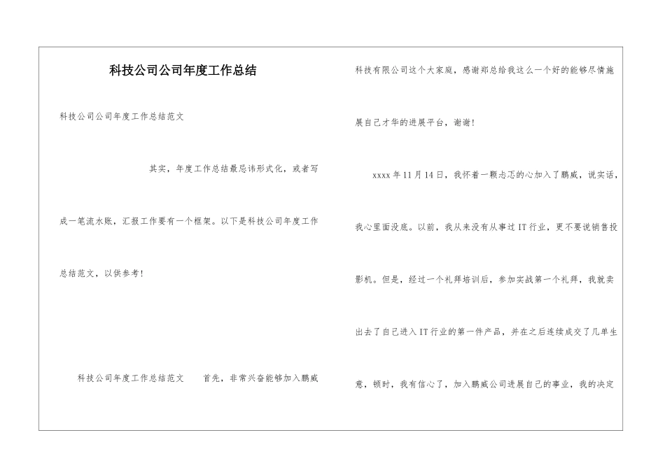 科技公司公司年度工作总结_第1页