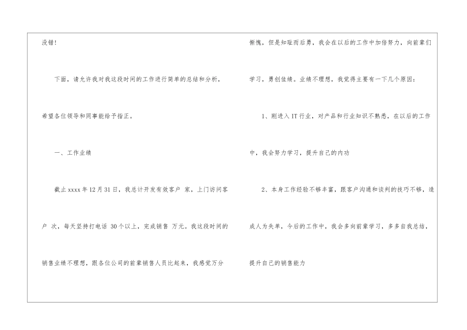 科技公司公司年度工作总结_第2页