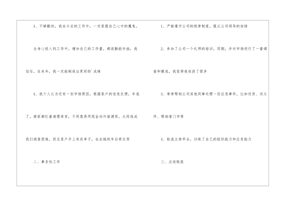 科技公司公司年度工作总结_第3页