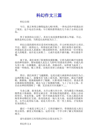 科幻作文三篇