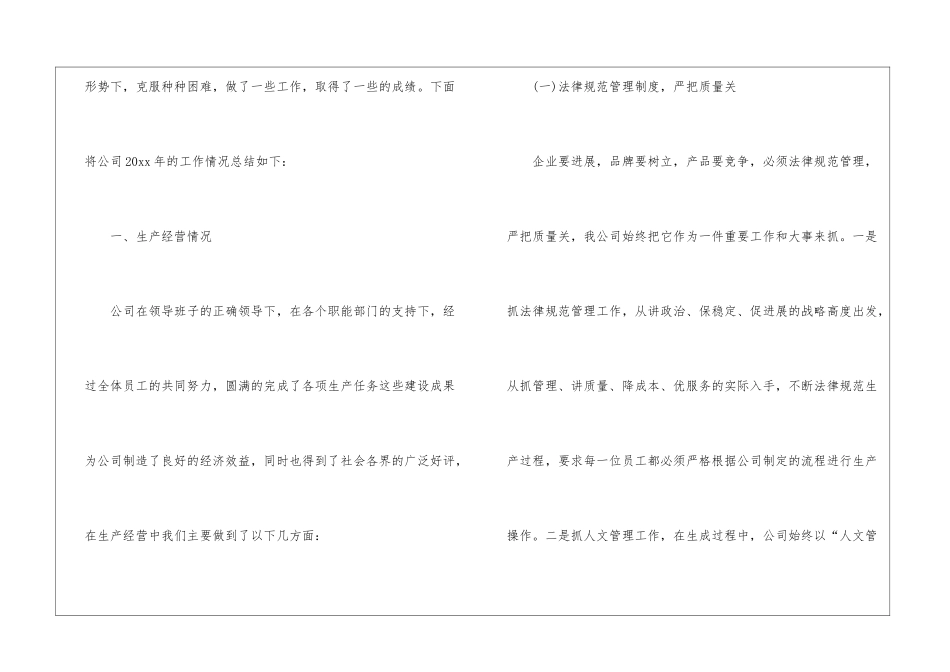 科技公司工作总结_第2页