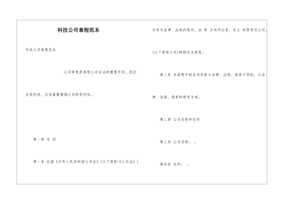 科技公司章程范本_第1页