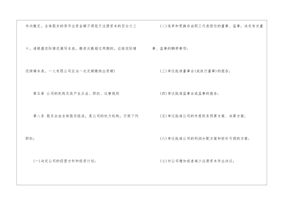 科技公司章程范本_第3页