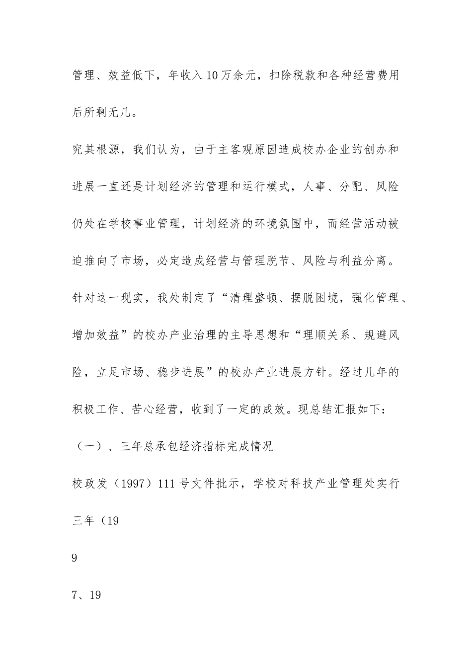 科技产业管理处工作总结-_第2页