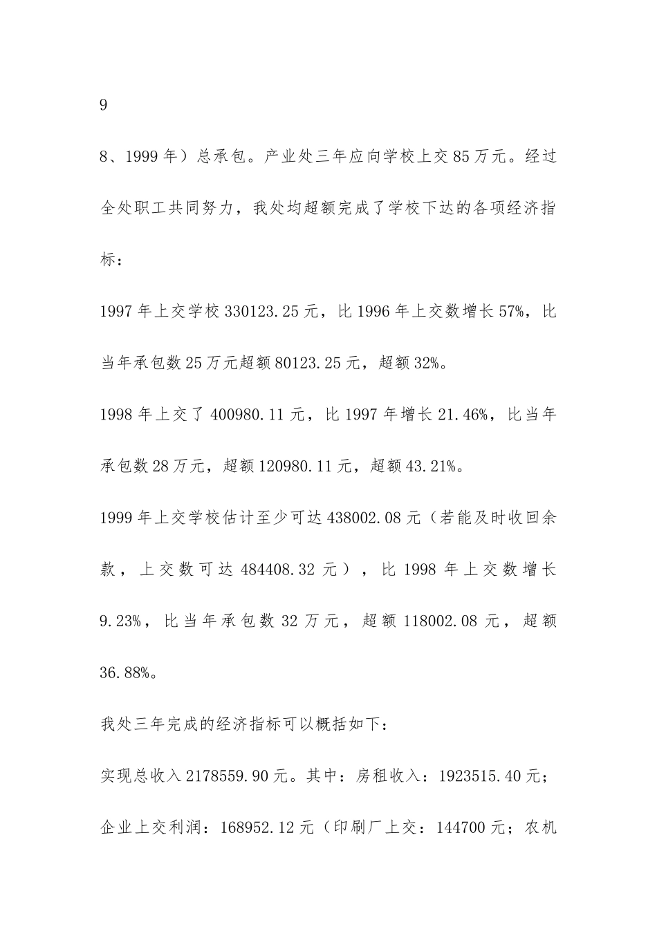 科技产业管理处工作总结-_第3页