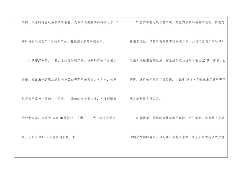 科技公司考察情况报告_第2页