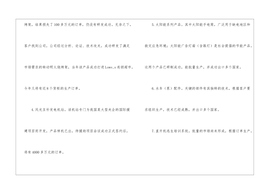 科技公司考察情况报告_第3页
