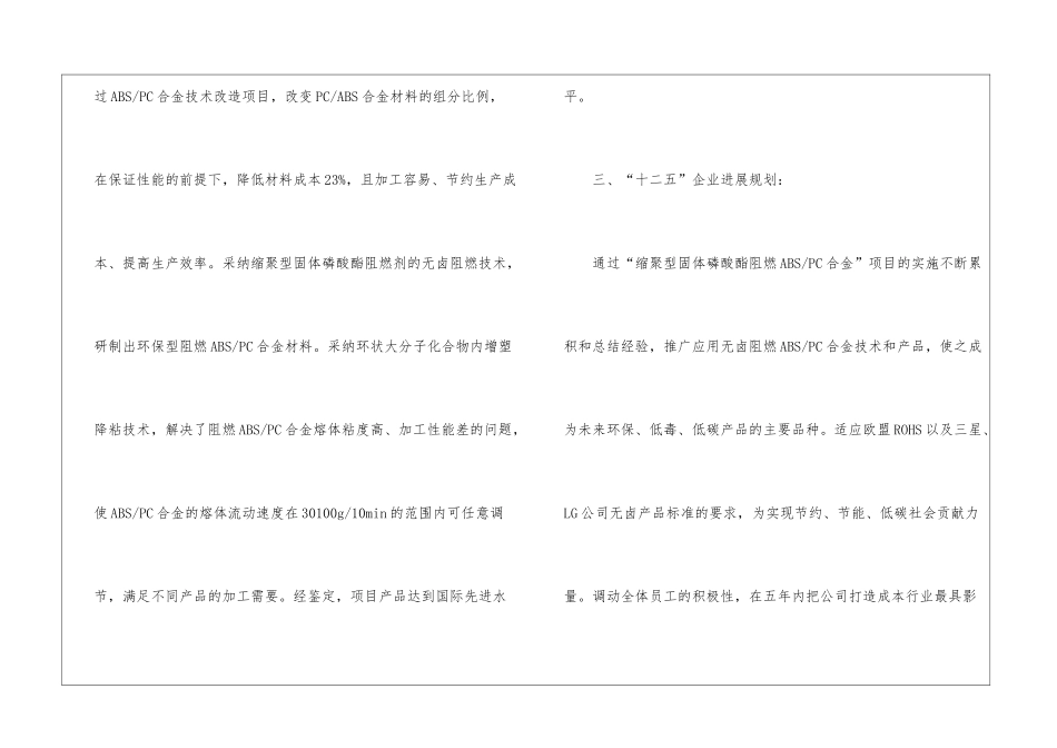 科技公司调研报告_第3页