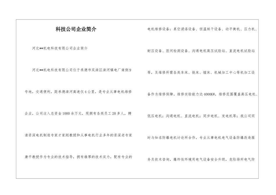 科技公司企业简介-_第1页