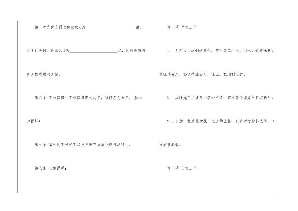 科技公司购销简单版合同范本_第2页