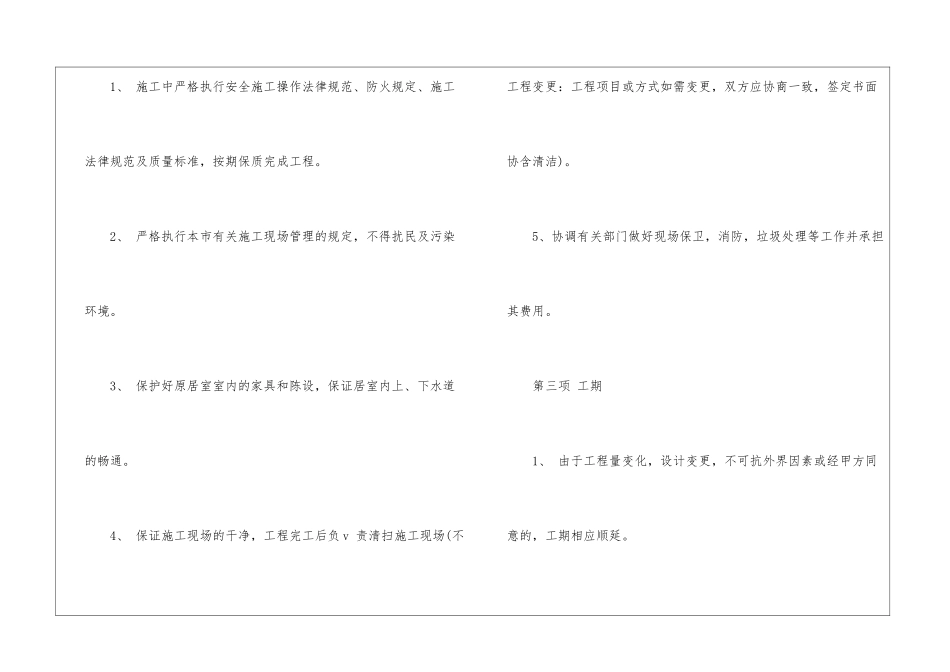 科技公司购销简单版合同范本_第3页