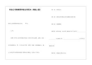 科技公司购销简单版合同范本