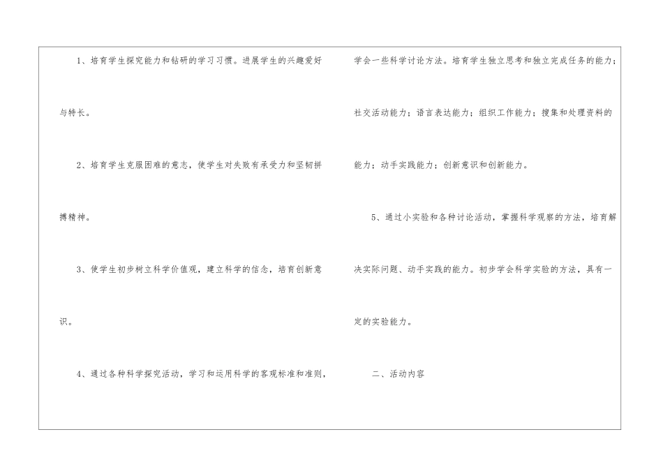 科技兴趣小组活动总结_第2页