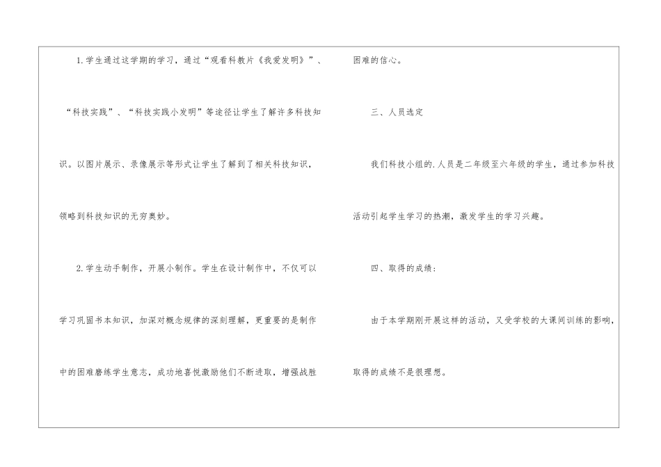 科技兴趣小组活动总结_第3页