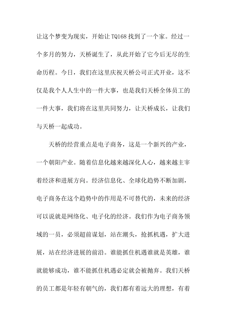 科技公司开业致辞_第2页