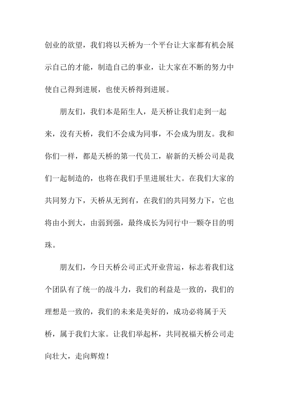 科技公司开业致辞_第3页