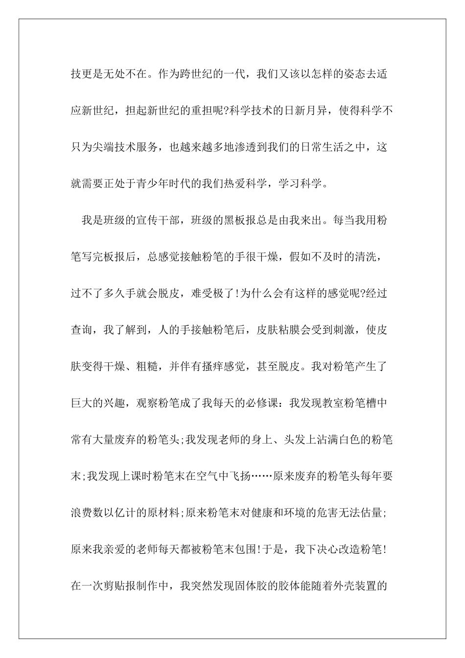 科技创新中学生演讲稿合集_第3页