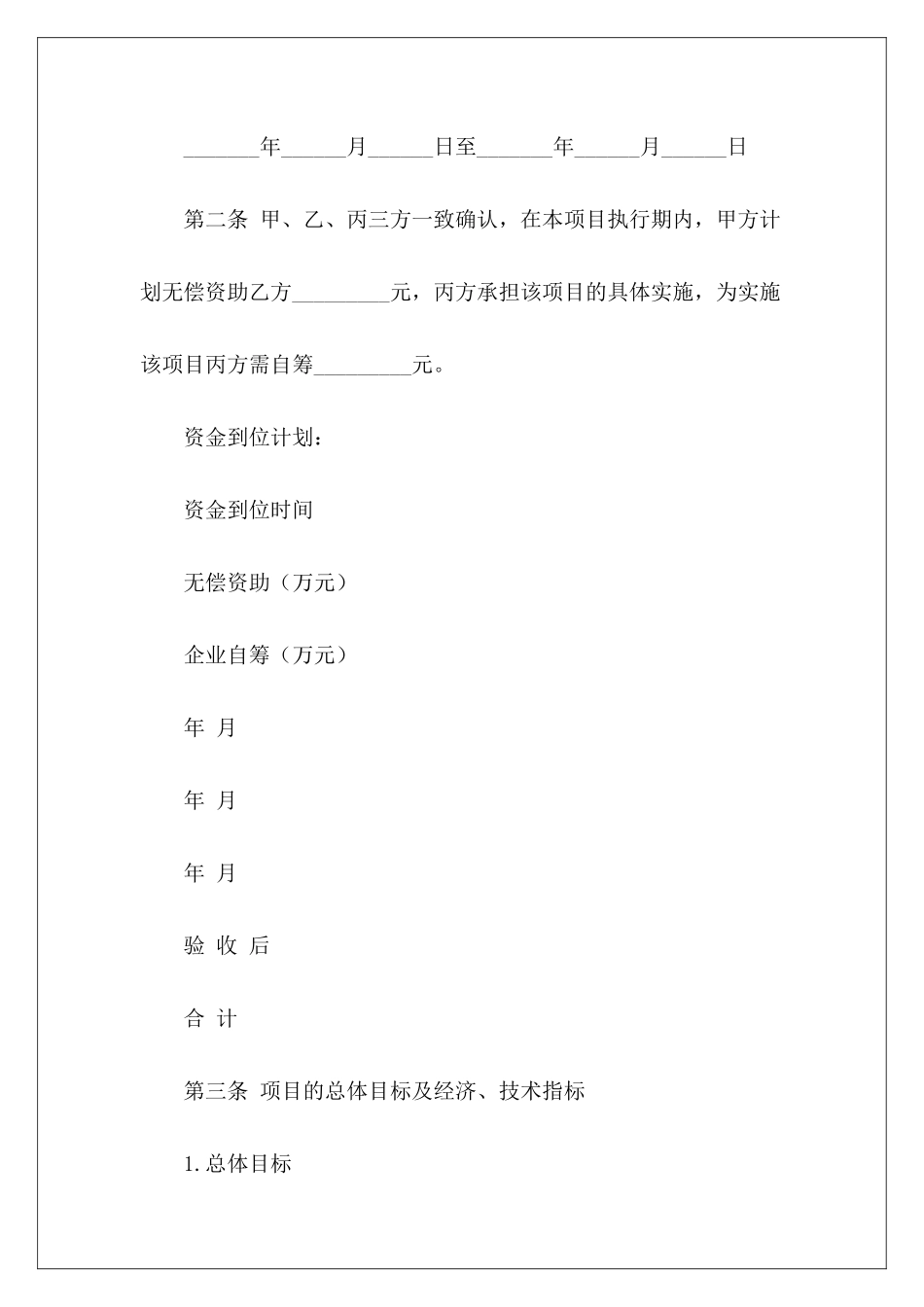 科技创业人才资助资金资助合同资助出国留学协议公证资助出国留学协议公证_第3页