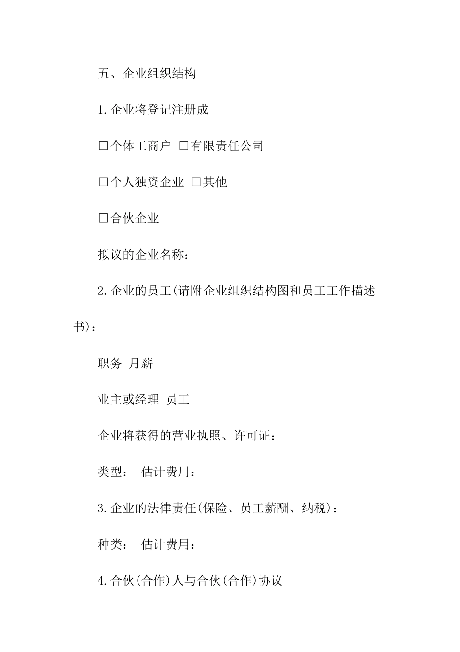 科技创新创业计划书_第3页